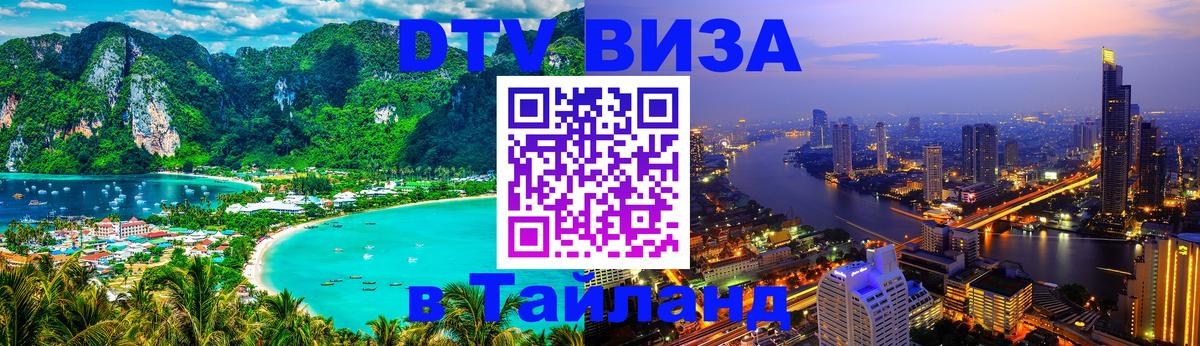 Сколько стоит DTV виза — актуальные цены, оформление даже без документов - 20.11.2025 